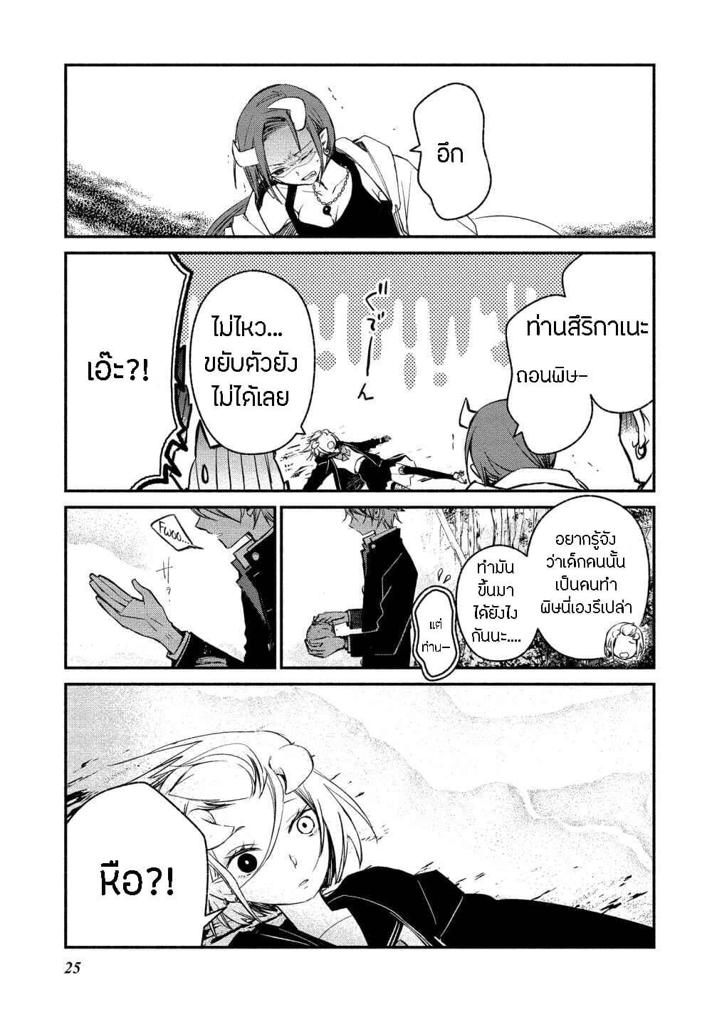 Koibito wa Oni no Hime 7-7