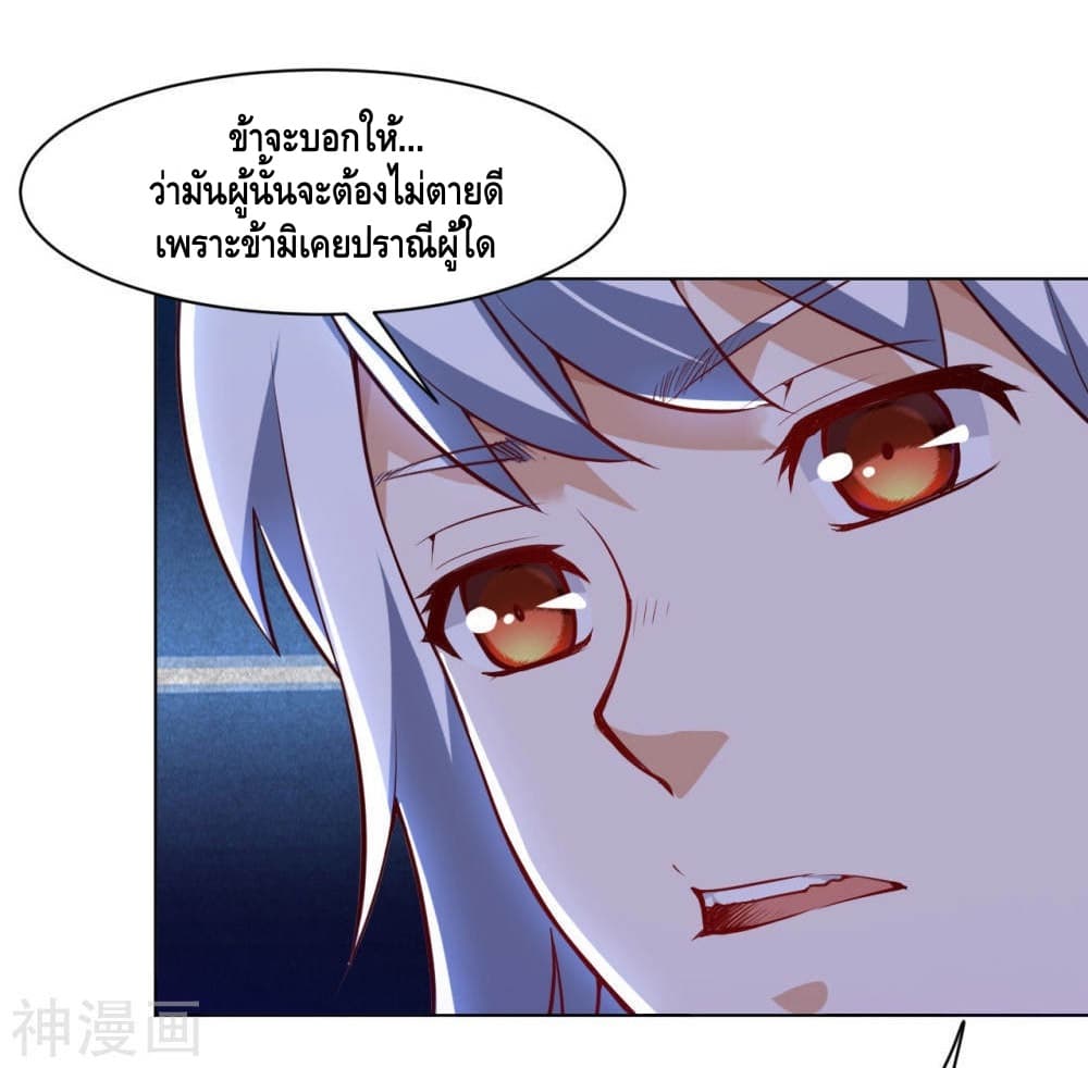 Martial Emperor จุติมหาเทพเฉินหวู๋ 19-19