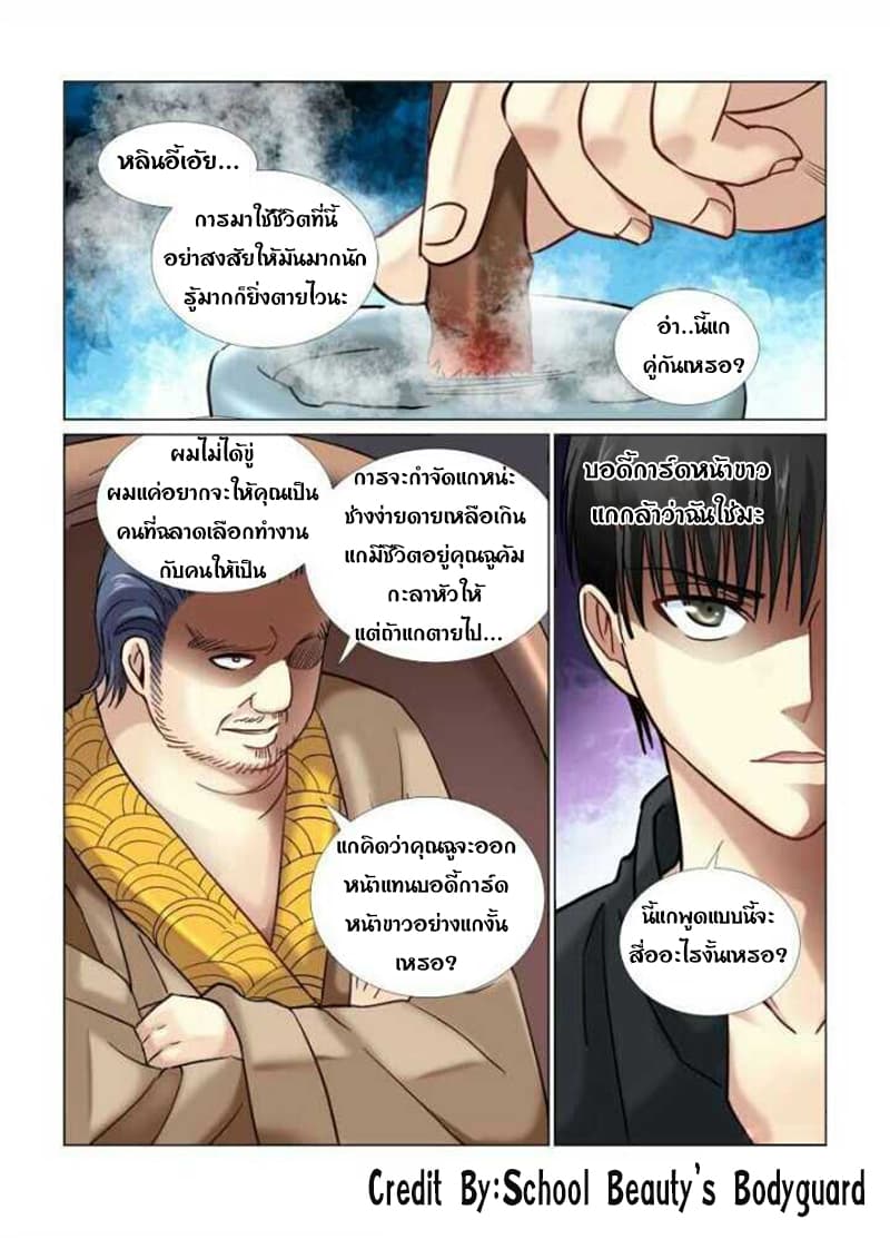 School Beauty's Bodyguard 55-55