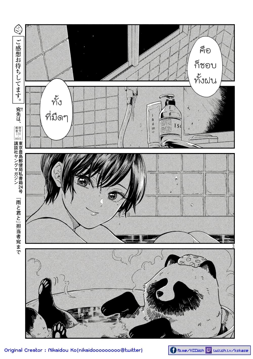 Ame to Kimi to เก็บหมา(?)มาเลี้ยง 8-อาบน้ำ