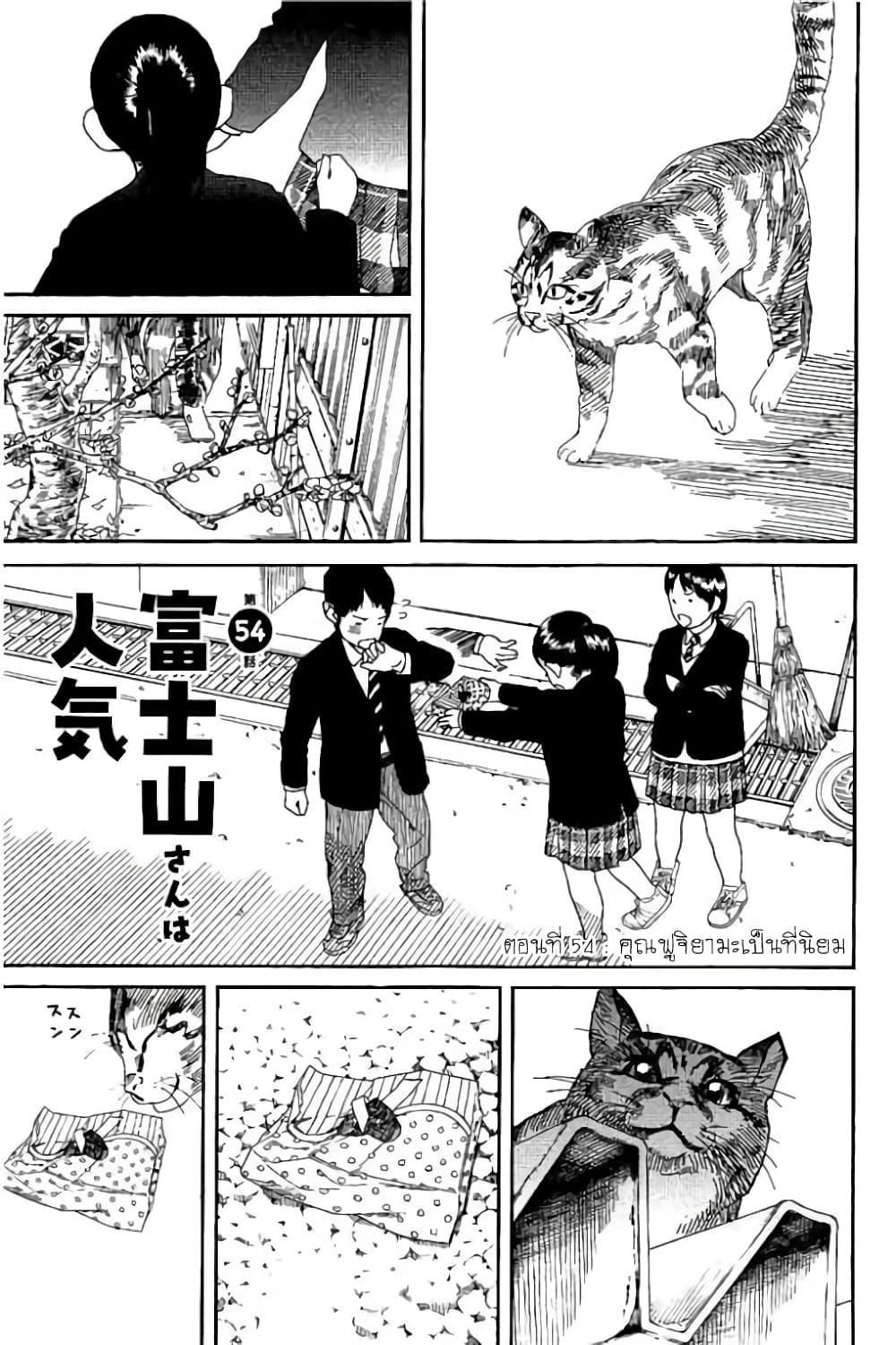 Fujiyama-san wa Shishunki 54-คุณฟูจิยามะเป็นที่นิยม