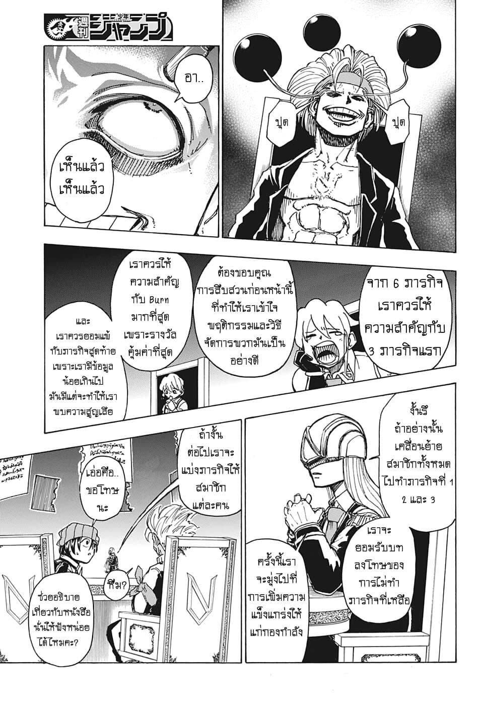 Undead Unluck 9-พวกเราขอปฏิเสธ!