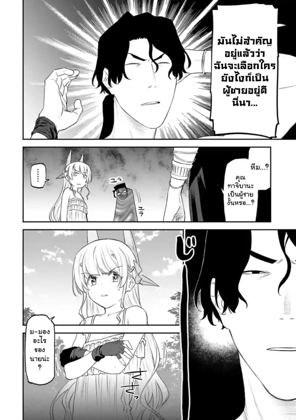 Isekai Bishoujo Juniku Ojisan to ต่างโลกกับคุณลุงในร่างโลลิ 36-36