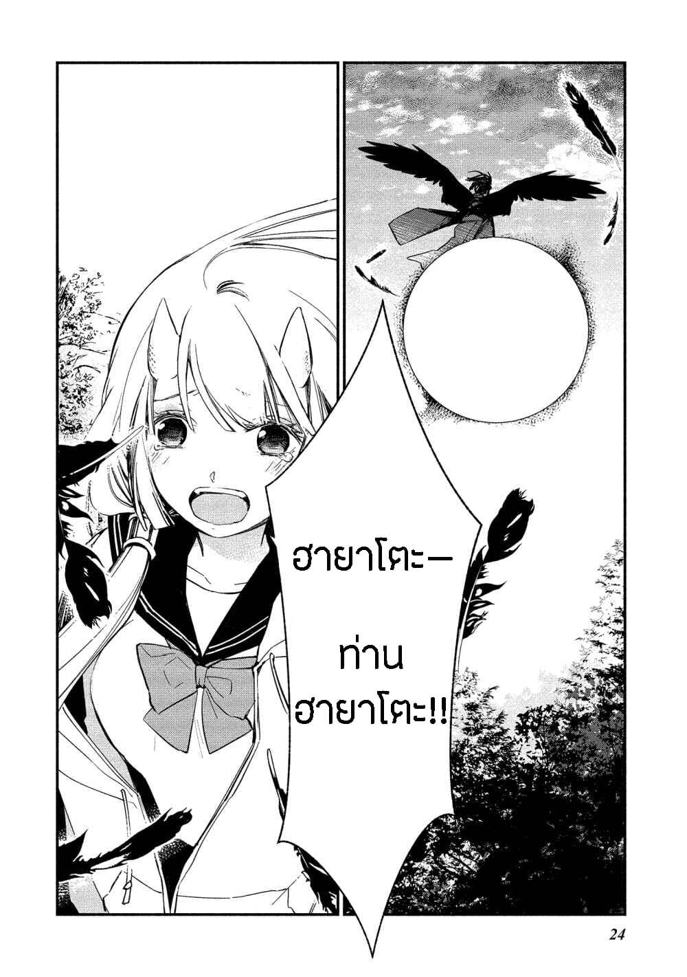 Koibito wa Oni no Hime 7-7