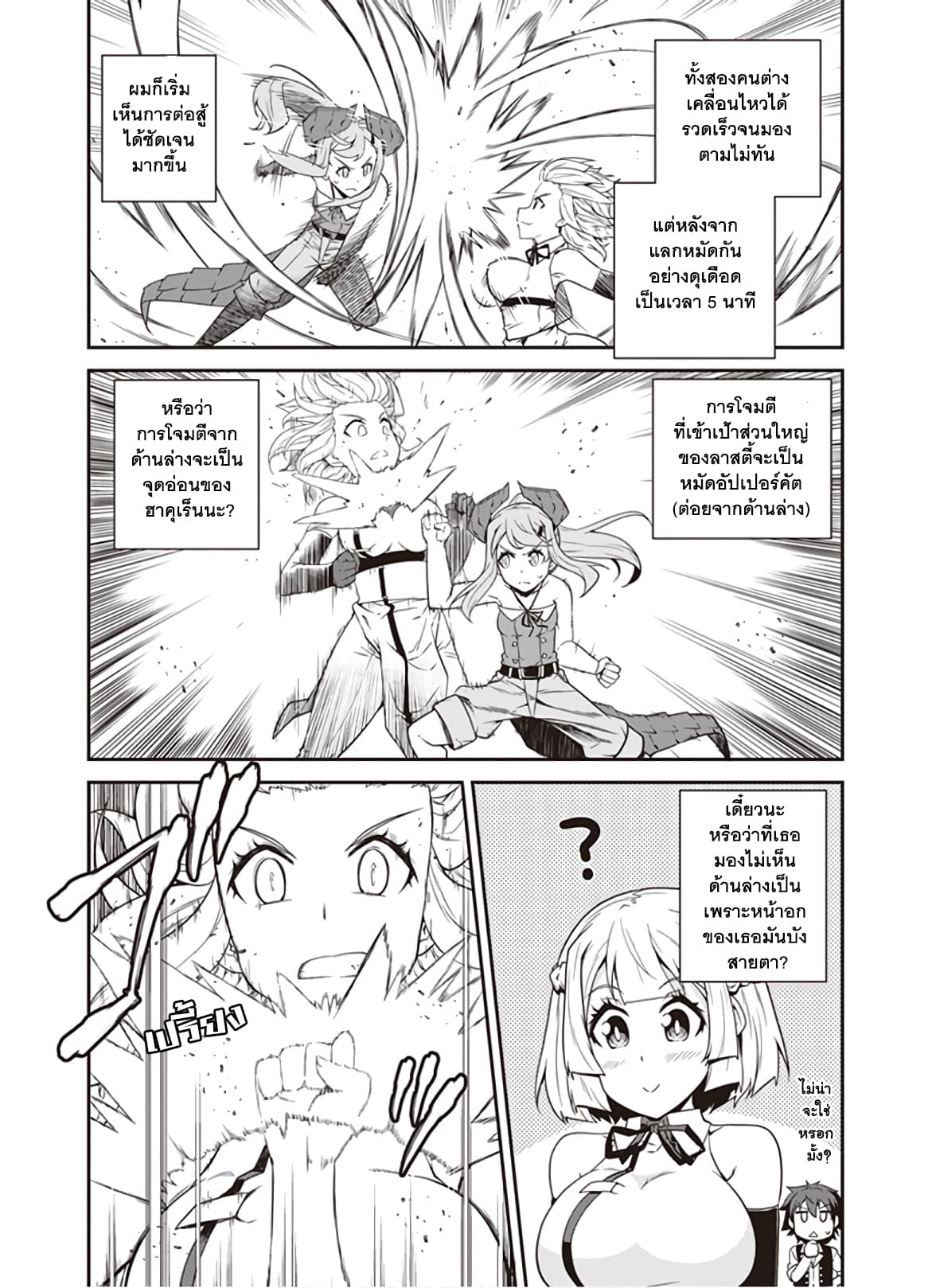 Isekai Nonbiri Nouka ชีวิตเกษตรตามใจ ในต่างโลก 77-77