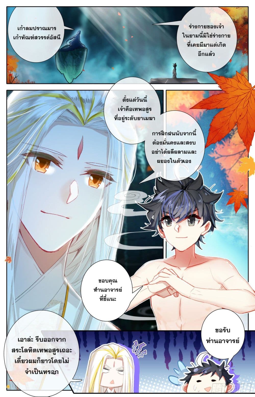 Azure Legacy ปรัมปรามายาสีเงิน 76-76