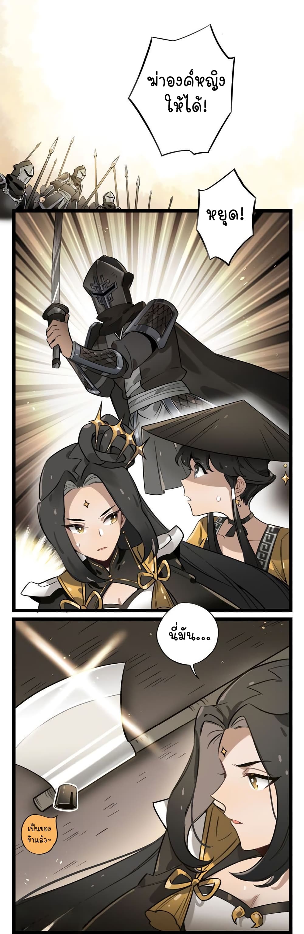 Journey to the World Sword 1-1