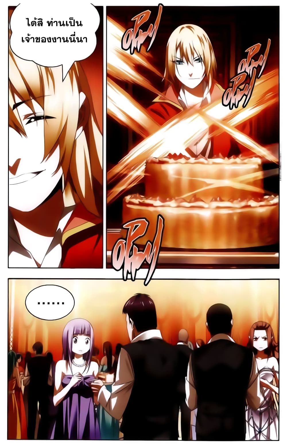 The Magic Chef of Ice and Fire 20-ความโกรธของเสวี่ยจิ้ง