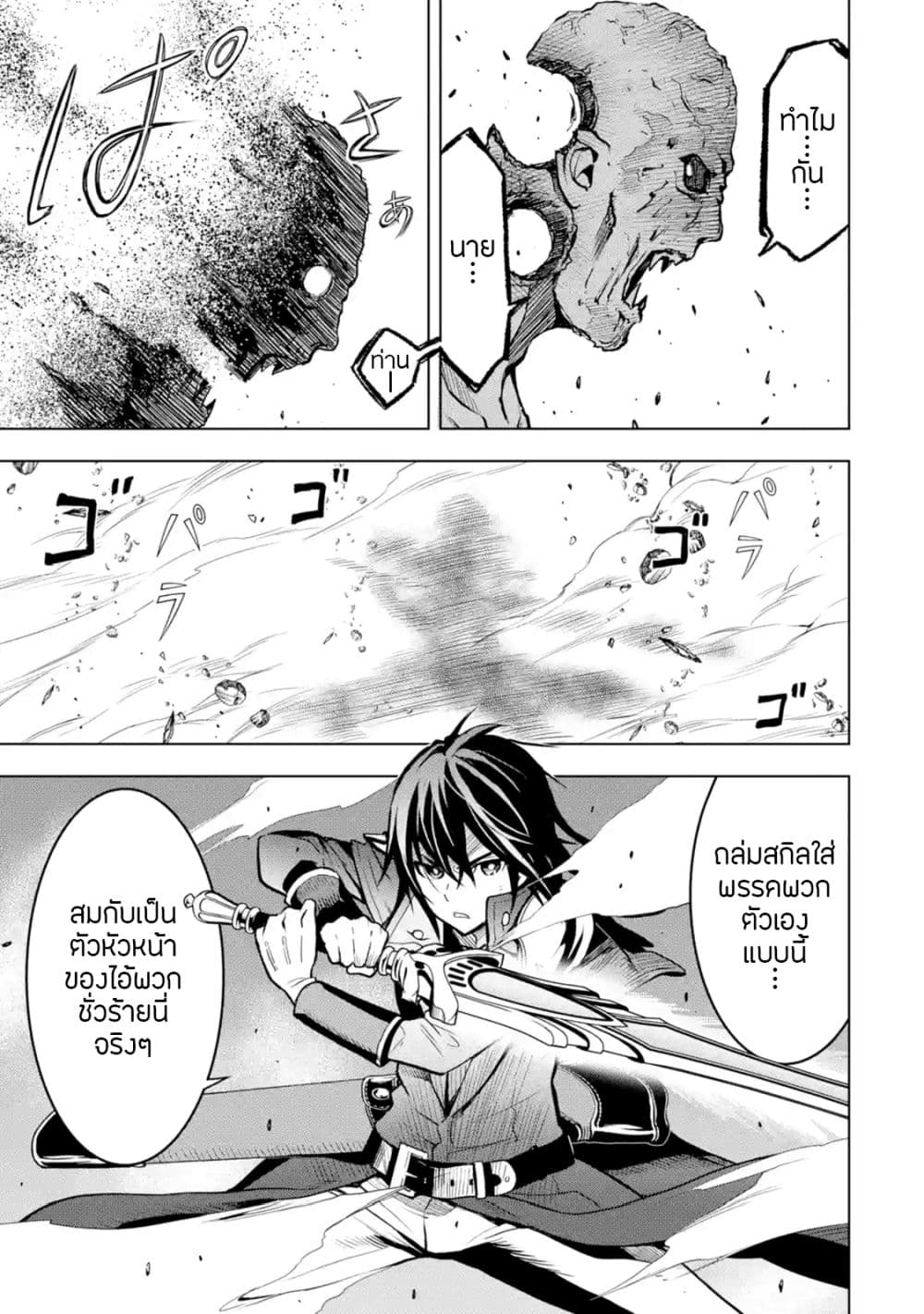 Koko wa Ore ni Makasete Saki ni Ike to Itte kara 10 Nen ga Tattara Densetsu ni Natteita 7-7