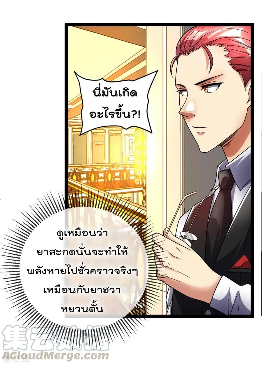 Immortal King of City ราชาอมตะแห่งนคร 79-79