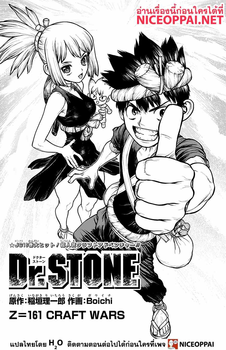 Dr.Stone 161-CRAFT WARS