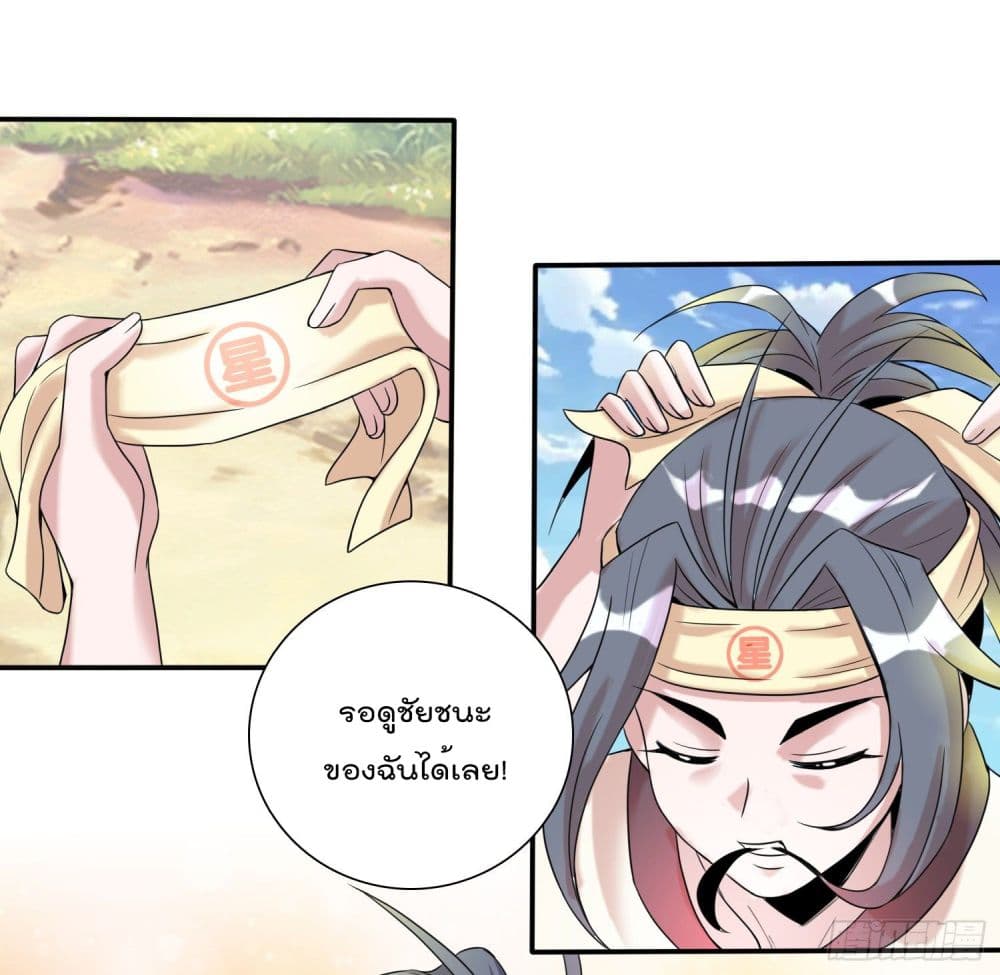 God of Gourmet ราชาแห่งนักล่าอาหาร 9-9