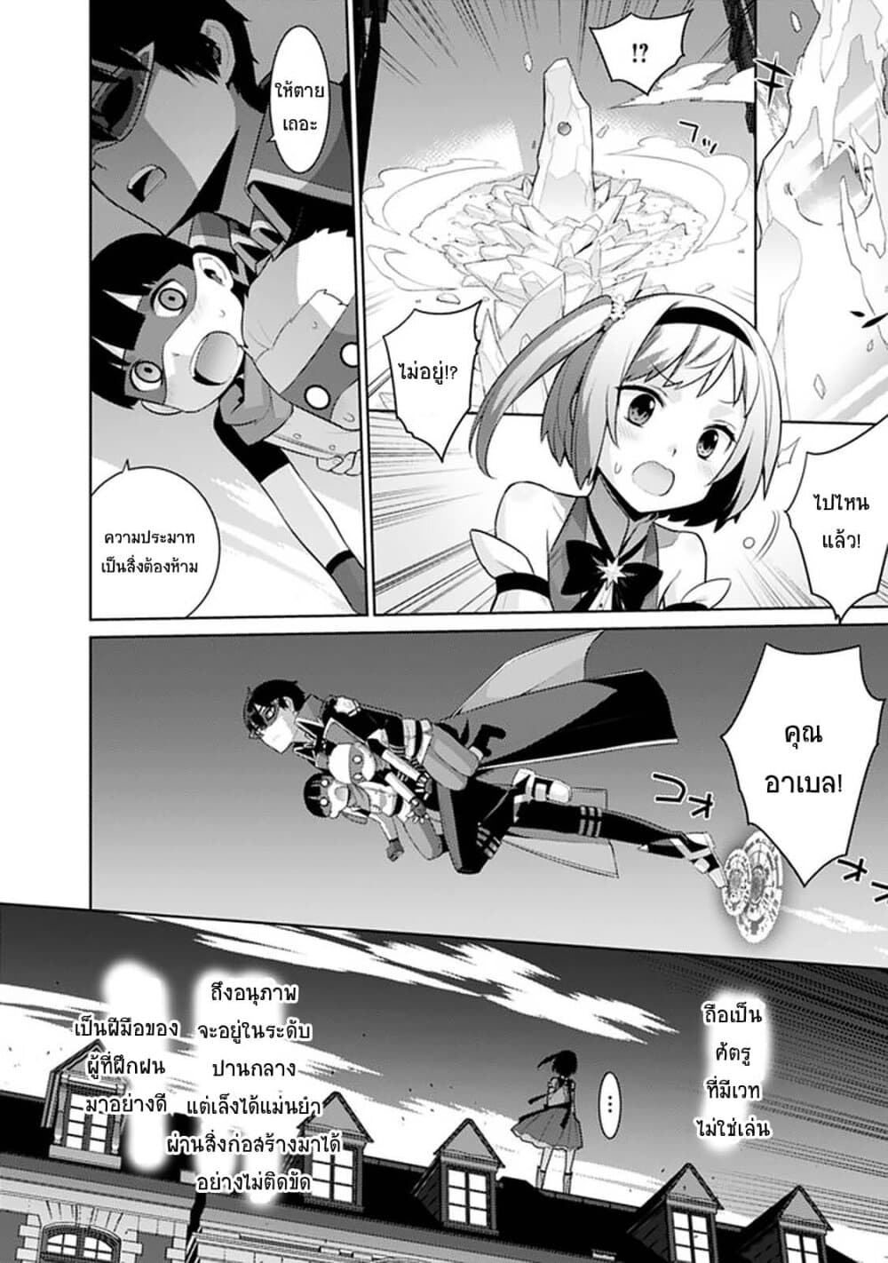 Rettou Gan No Tensei Majutsushi ~ Shiitage Rareta Saikyou No Minashigo Ga Isekai De Musou Suru 9-9