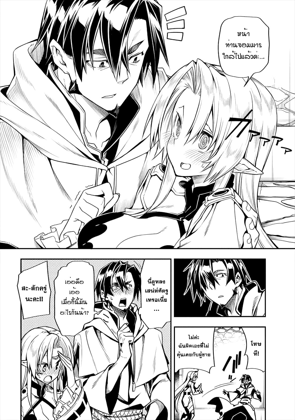 The Ex-Hero Who Resurrected as the Most Powerful Demon Lord ผู้กล้าเก่าเกิดใหม่เป็นจอมมารสุดแกร่ง 1-1