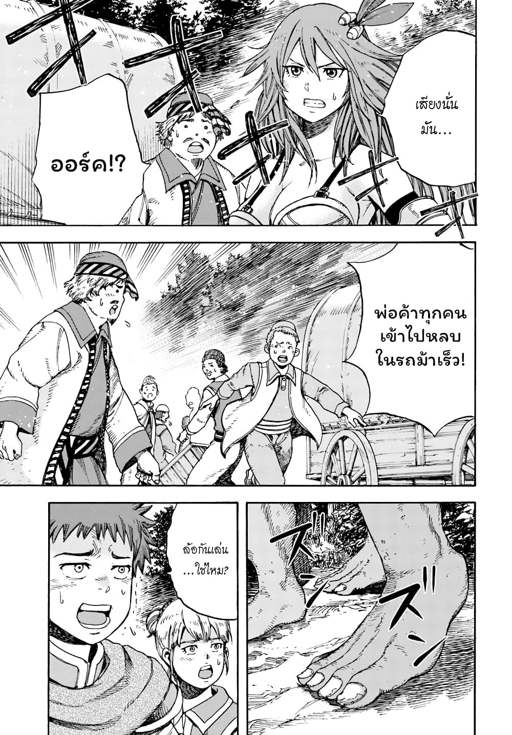 Shoukan sareta Kenja wa Isekai wo Yuku - Saikyou nano wa Fuyou Zaiko no Item deshita 8-ผู้รุกราน