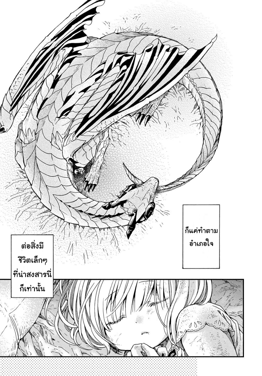 Skull Dragon's Precious Daughter คุณพ่อมังกรกระดูกกับคุณหนูโลลิผู้แสนนุ่มฟู 1-1