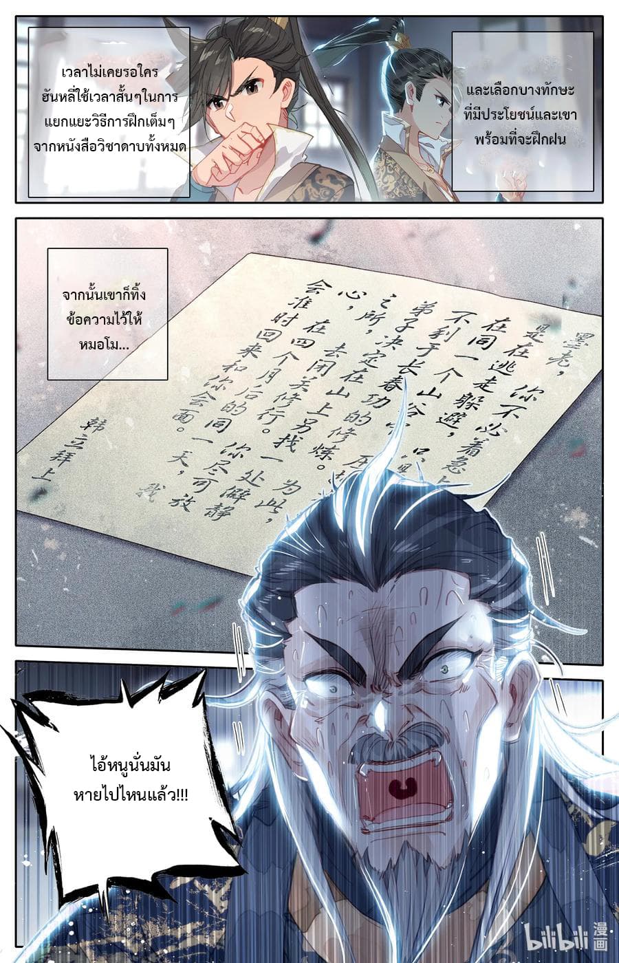 Mortal Cultivation 15-15