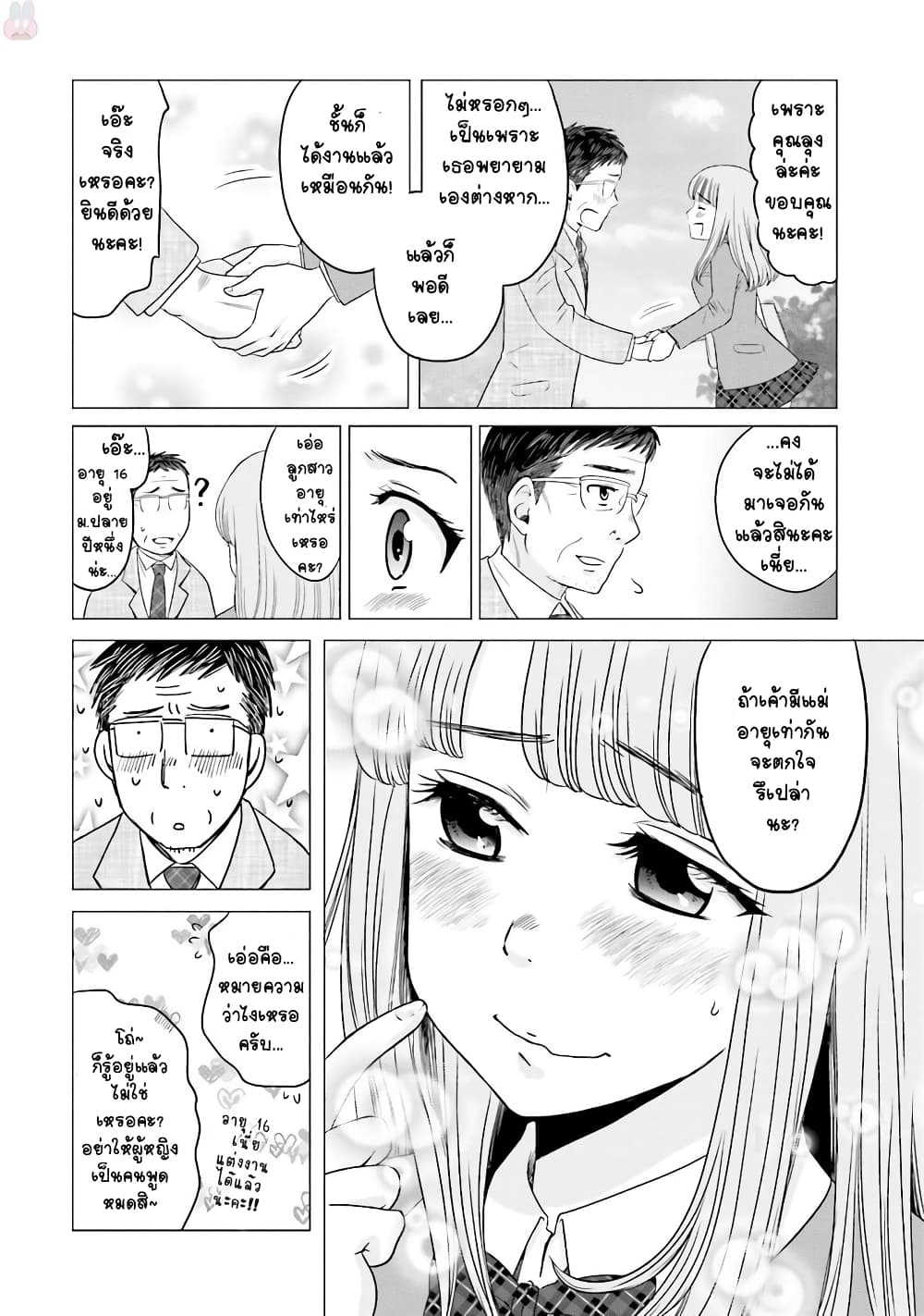 Ojisan to Jyoshikosei คุณลุงกับสาว ม.ปลาย 1-การพบพานในฤดูใบไม้ผลิ