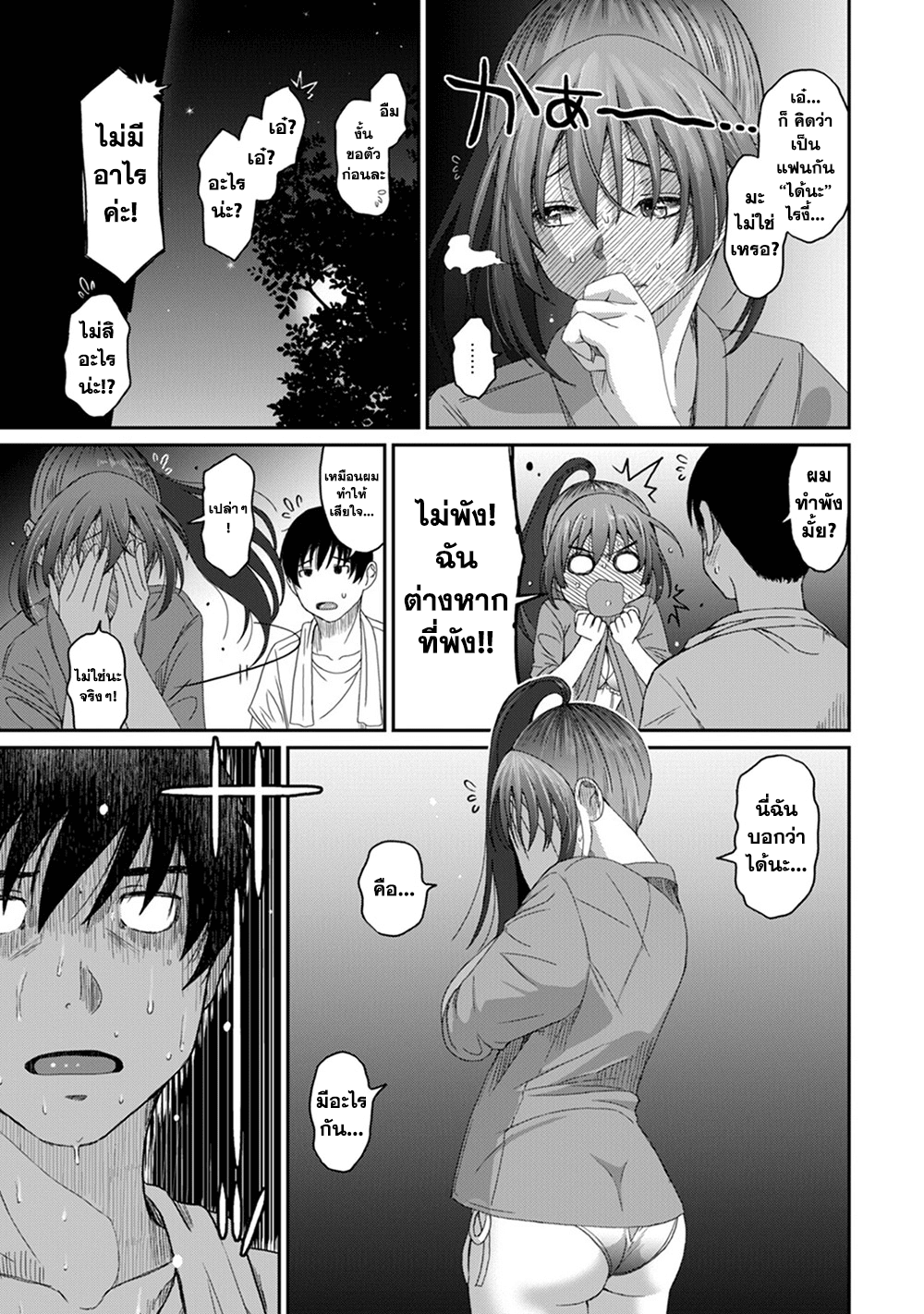 Love Friend 15-การมองสถานการณ์ของโทโมะโมริ จิน