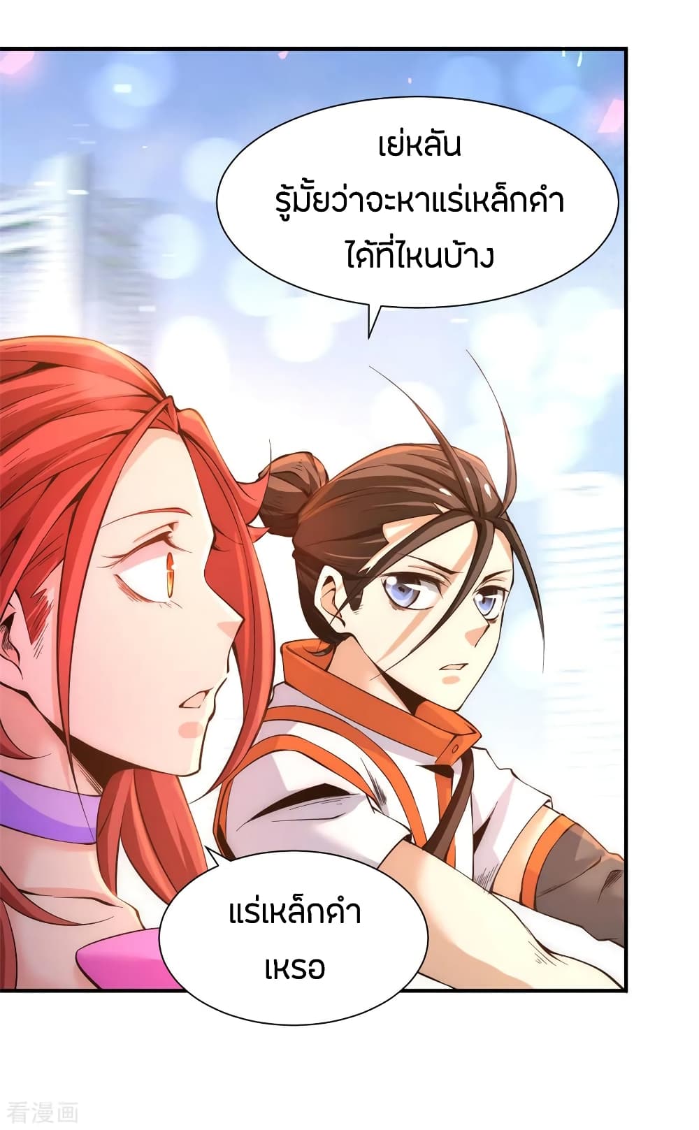 God Emperor of The City มหาเทพเซียนแห่งนคร 66-66