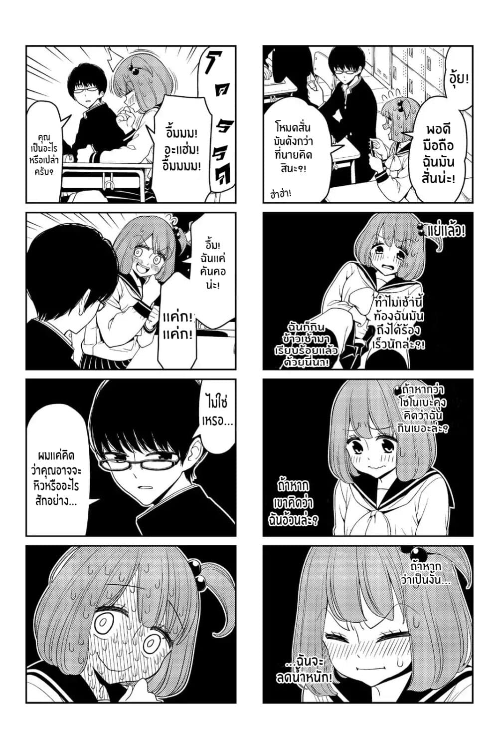 Tsurezure Children 24-ไซเรน (โซโนเบะ/นาชิโมโตะ)