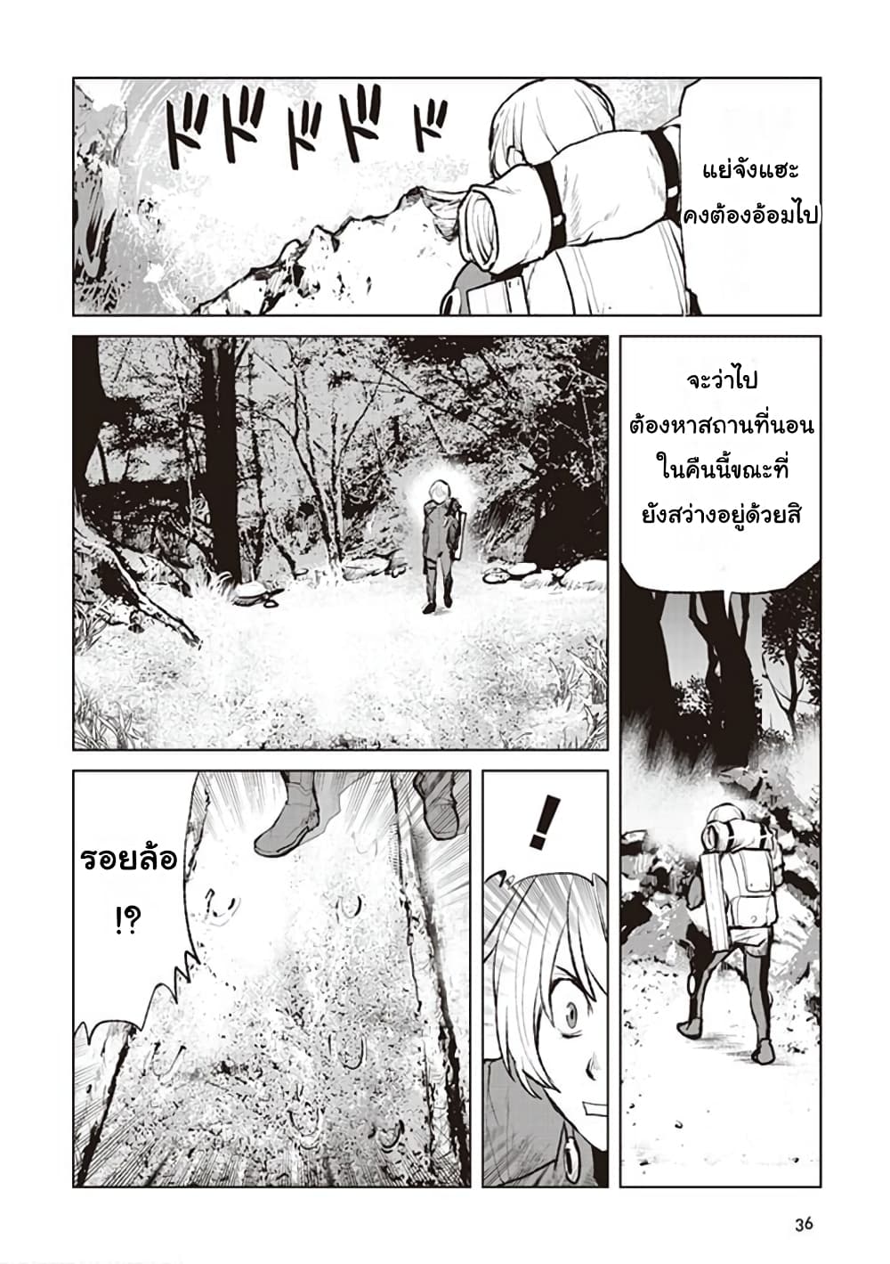 The Galactic Navy Officer Becomes an Adventurer อลันตะลุยแดนเวทมนตร์!! 1-ลงจอดฉุกเฉิน