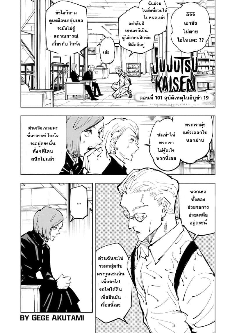 Jujutsu Kaisen มหาเวทย์ผนึกมาร 101-อุบัติการณ์ชิบุย่า 19