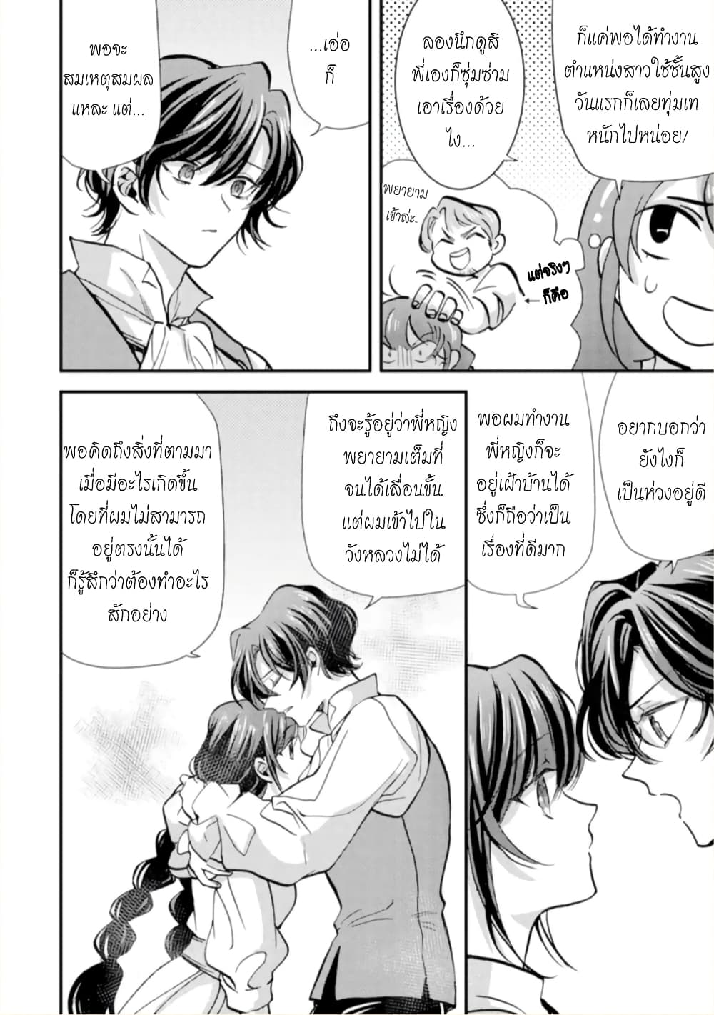 Jijo nanoni... Seiken wo Nuiteshimatta! ทั้งๆที่เป็นสาวใช้...แต่ดึงดาบศักดิ์สิทธิ์ออกมาได้ซะงั้นค่ะ! 11-ผู้กล้า กับงานค่ะ