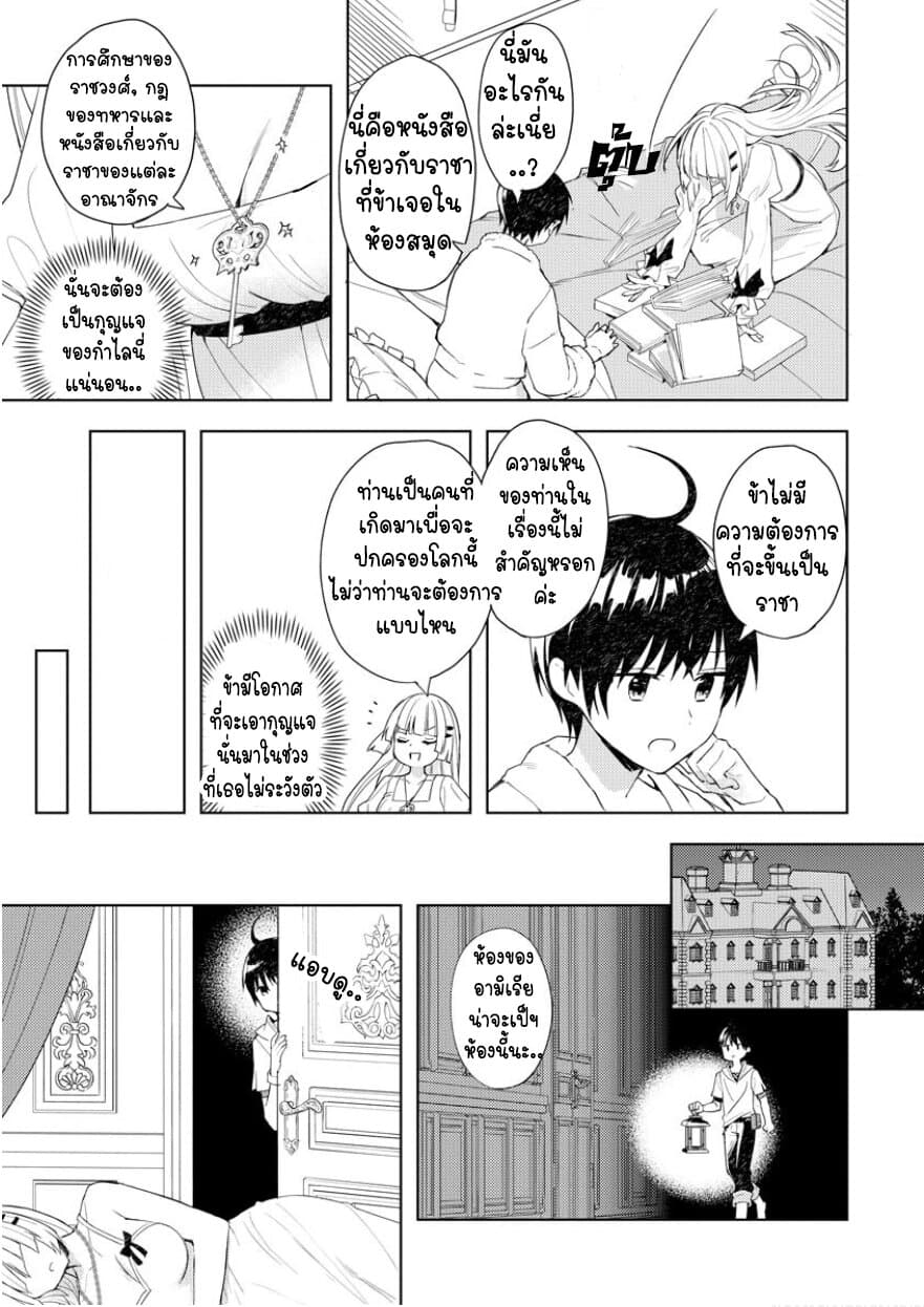 I Was the Weakest of the Four Heavenly Kings 2-2