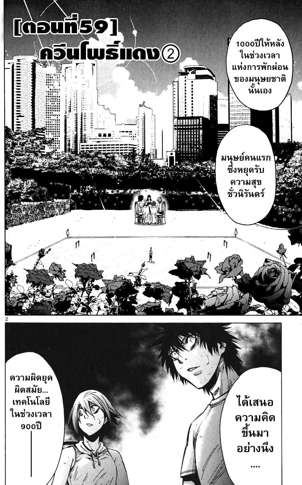 Imawa no Kuni no Alice 59-ควีนโพธิ์แดง (2)