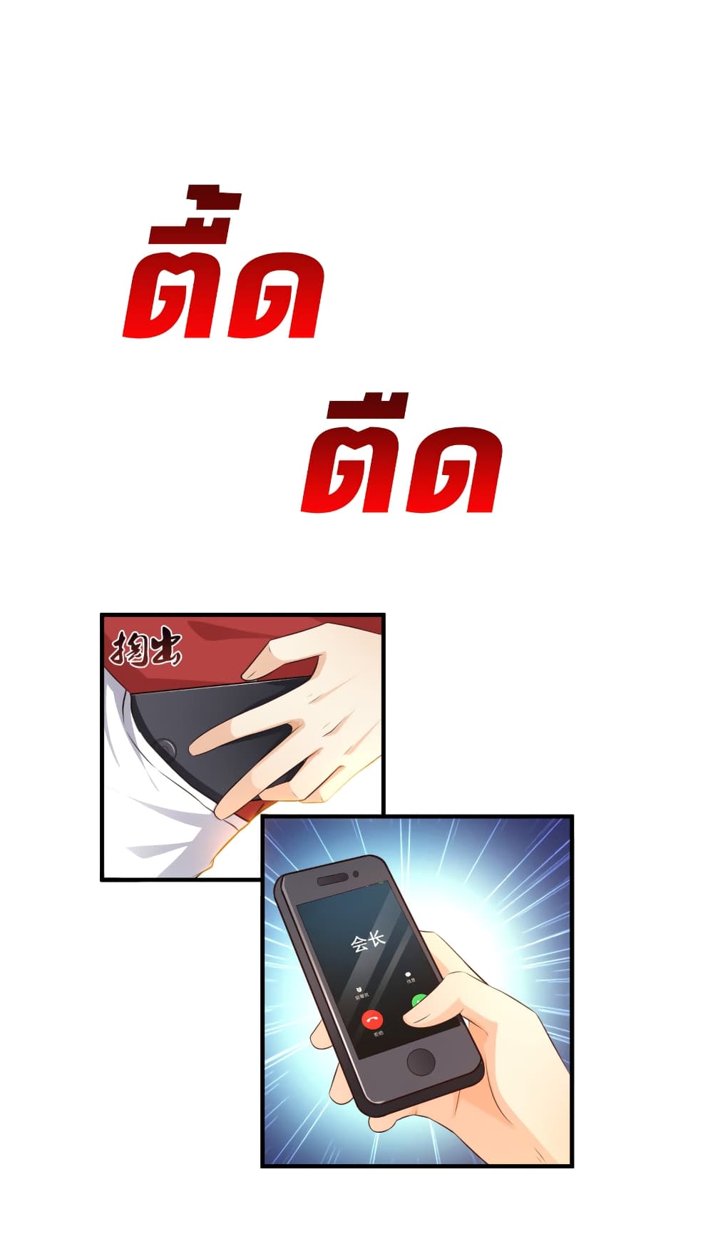 The Strongest Peach Blossom ราชาดอกไม้อมตะ 83-83