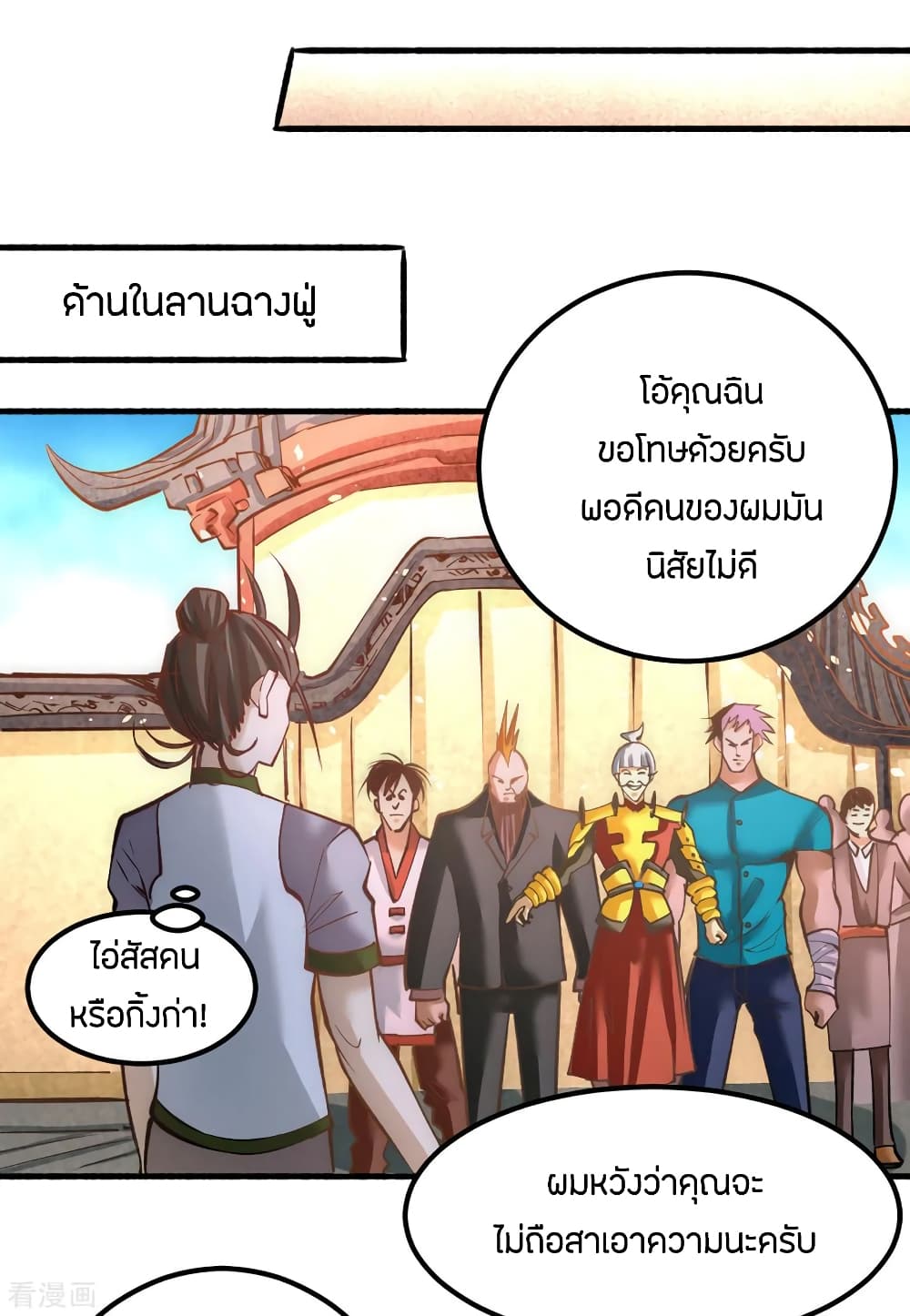 God Emperor of The City มหาเทพเซียนแห่งนคร 103-103