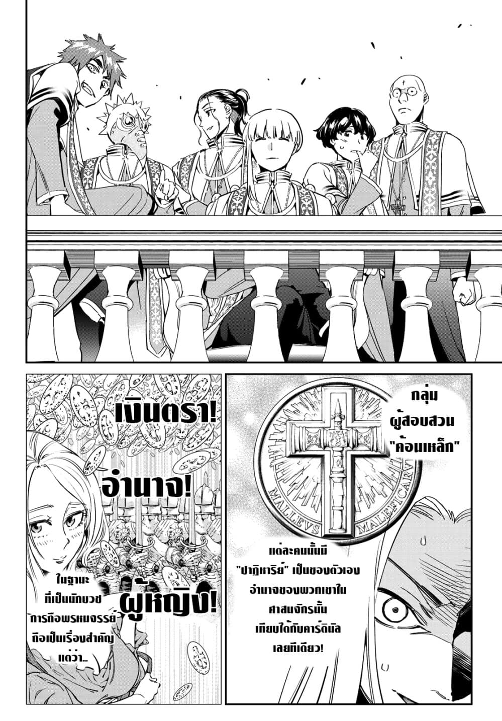 Tricks Dedicated to Witches 6-เวทีใหม่