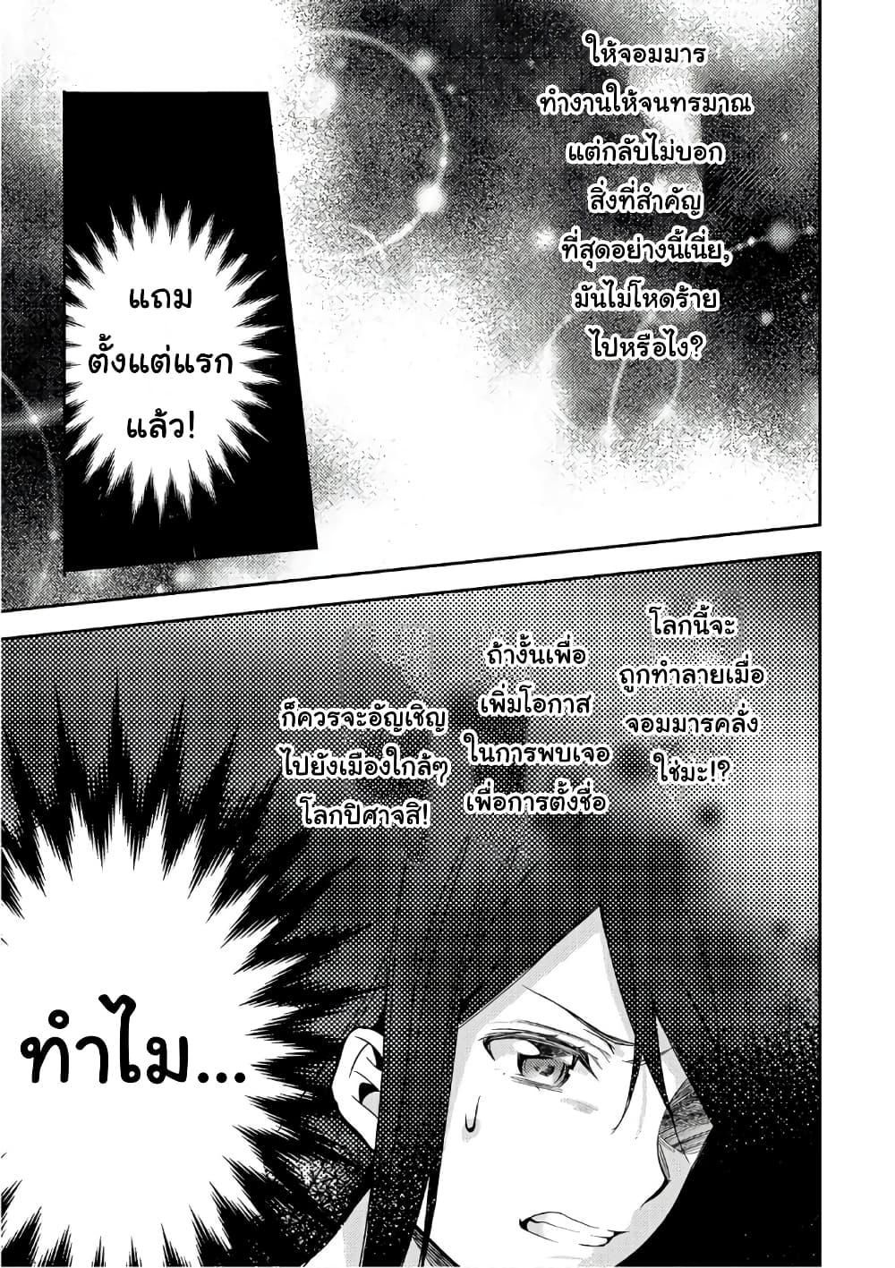 Isekai de "Kuro no Iyashi Te" tte Yobarete Imasu ฮีลเลอร์ดำ ณ ต่างโลก 32-32