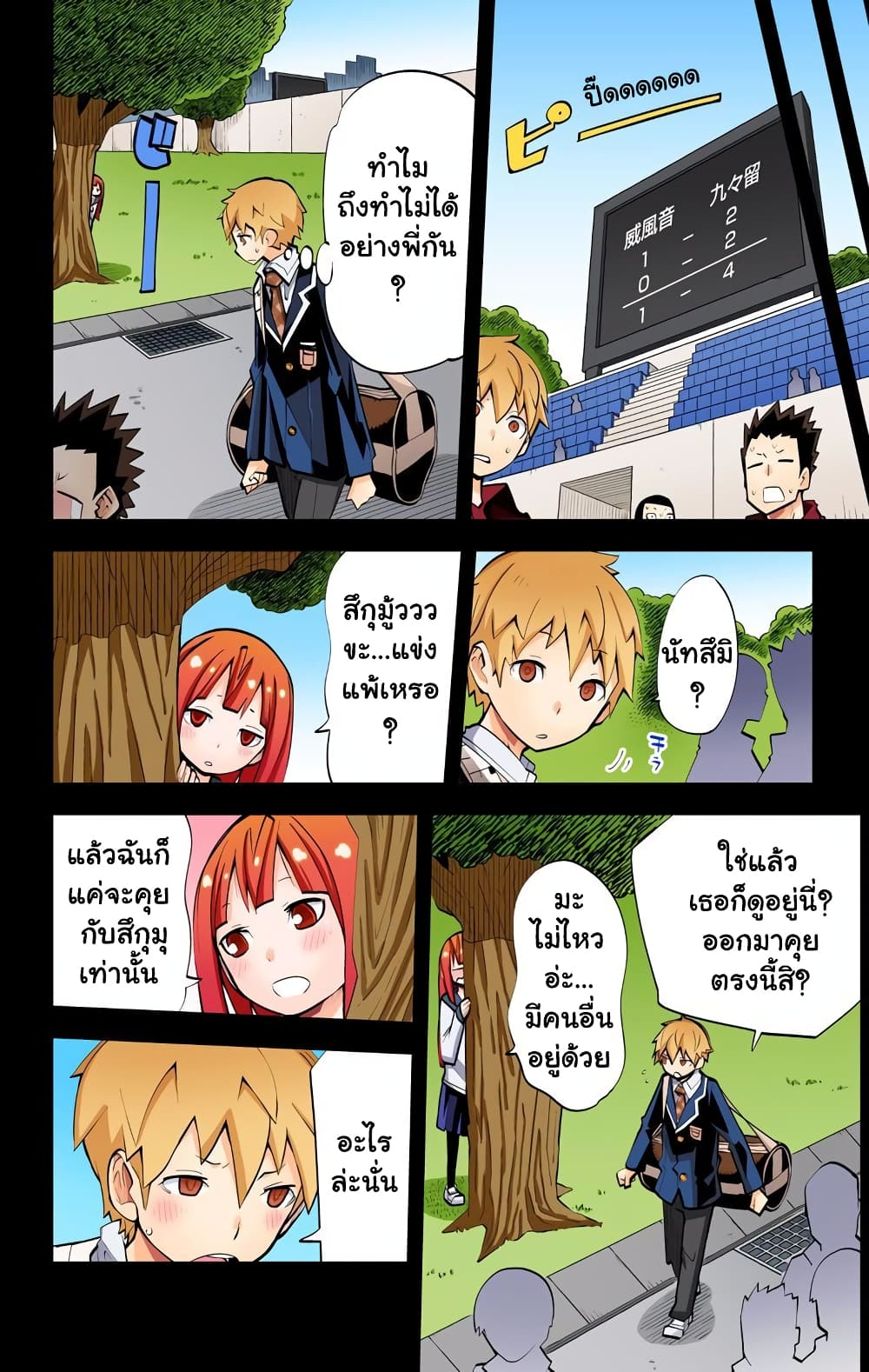 I Shoujo 27-ความฝัน