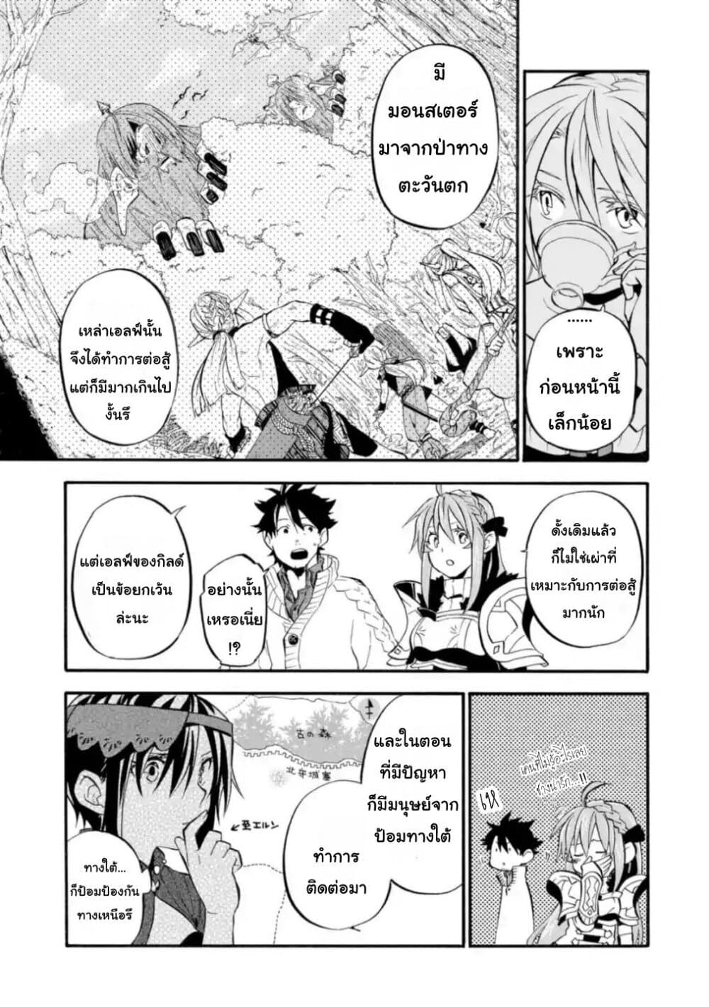 Ossan Boukensha Kein no Zenkou 21-21