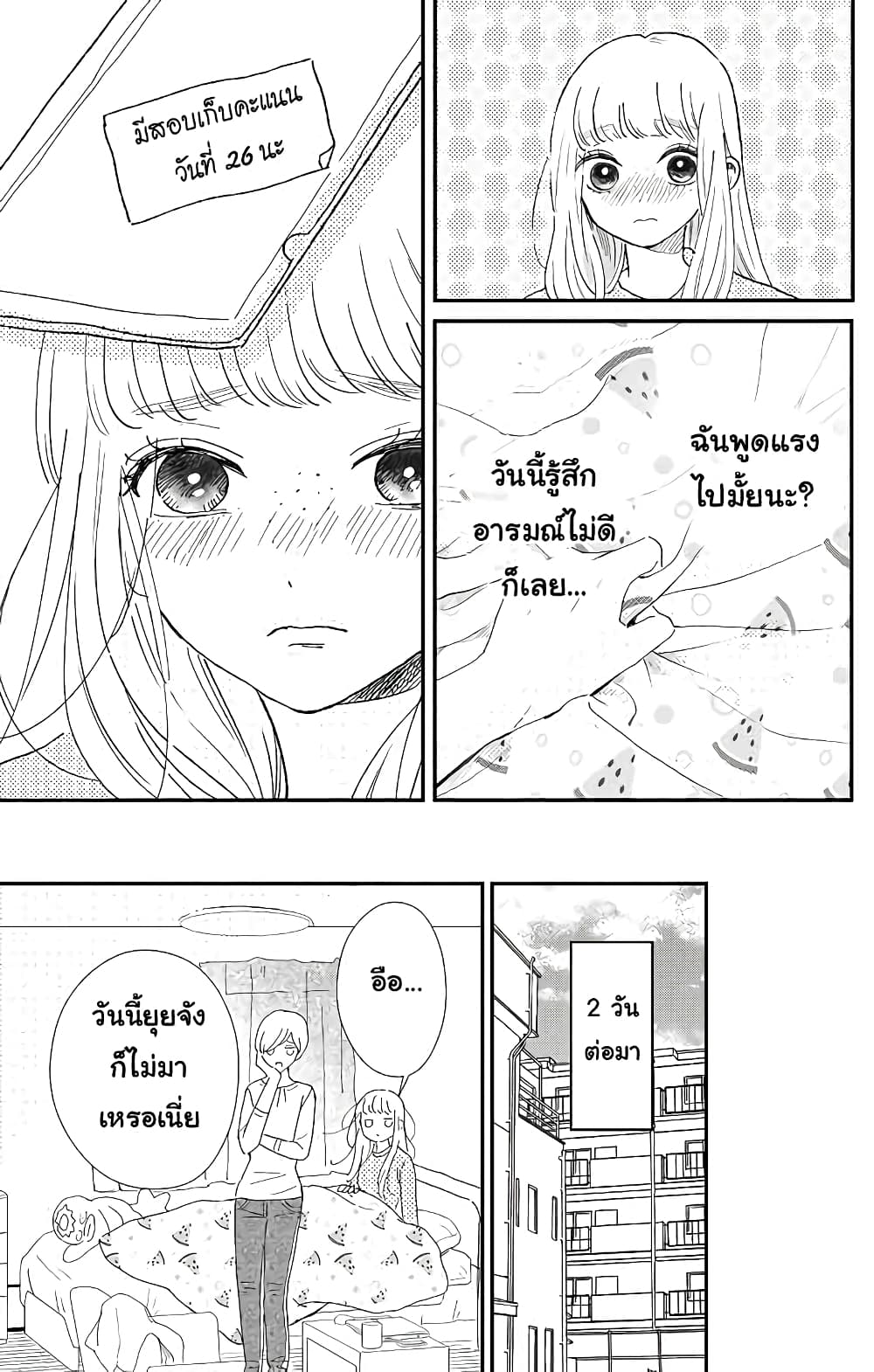 Me no Tsukedokoro ga Deep Desho 3-ยุยโตะคุงคือ...