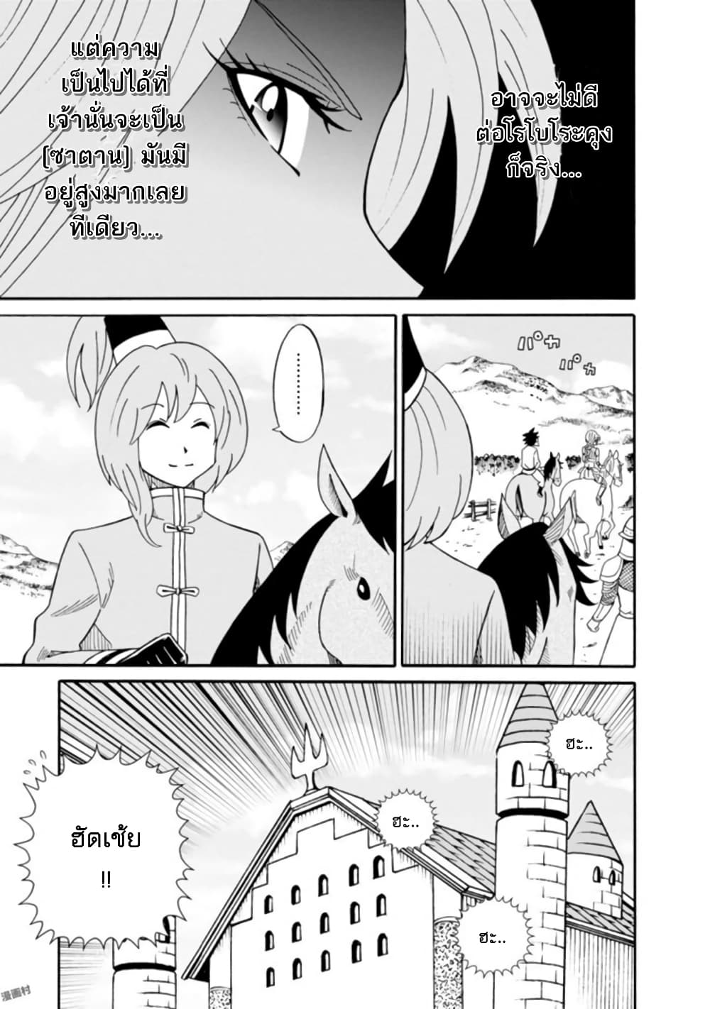 Isekai no Shuyaku wa Wareware da! ตัวเอกของต่างโลกก็คือพวกเรานี่แหละ! 7-7