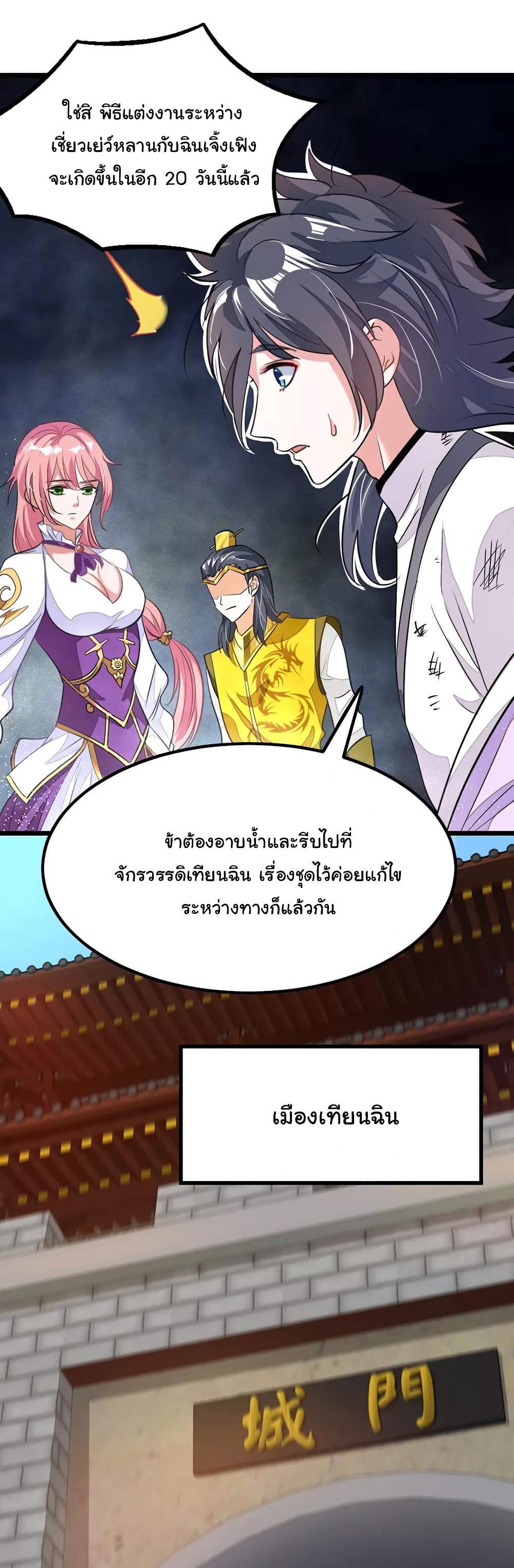 Nine Sun God King ราชันย์เทพเก้าสุริยัน 85-85