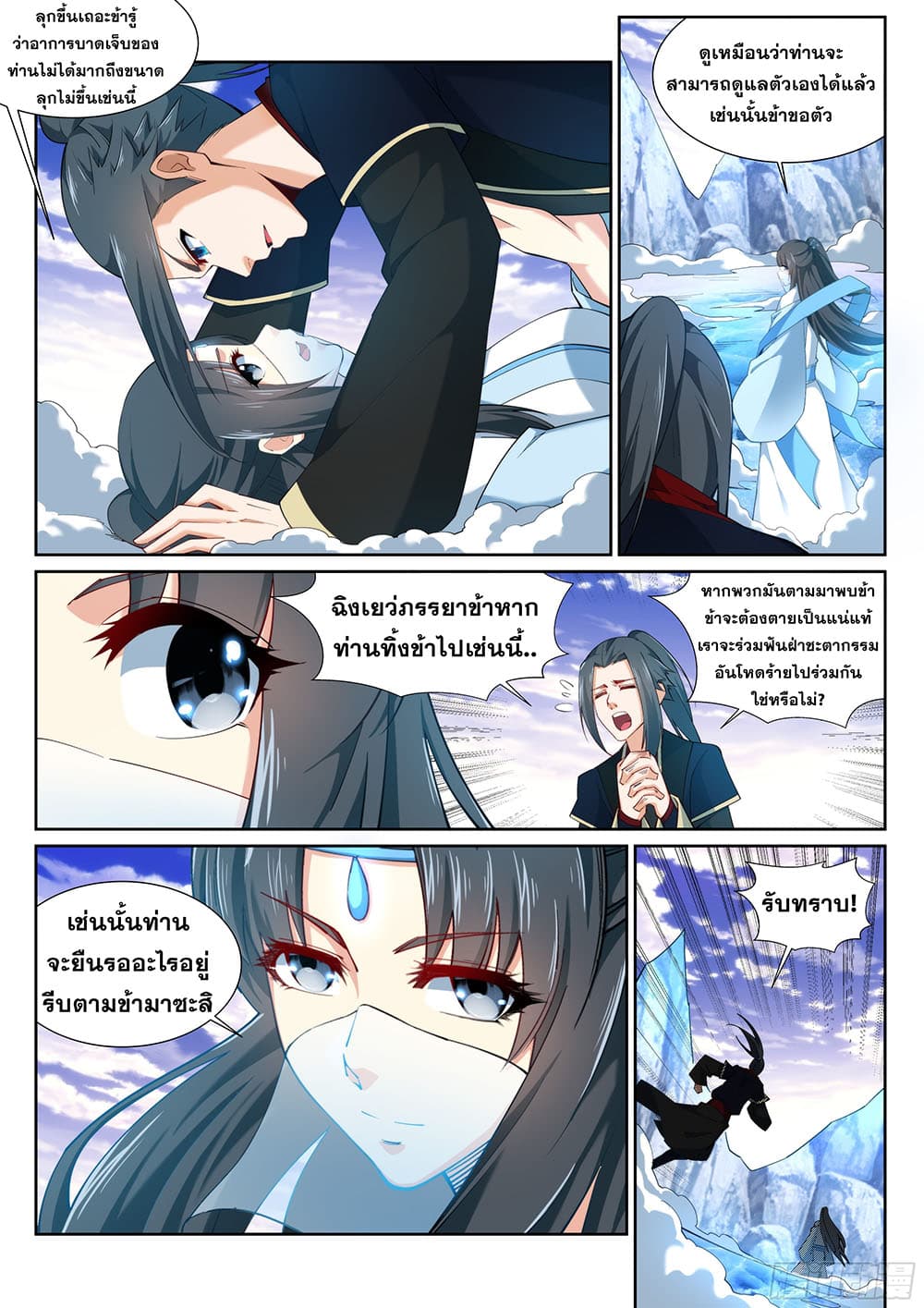 Against the Gods อสูรพลิกฟ้า 152-152