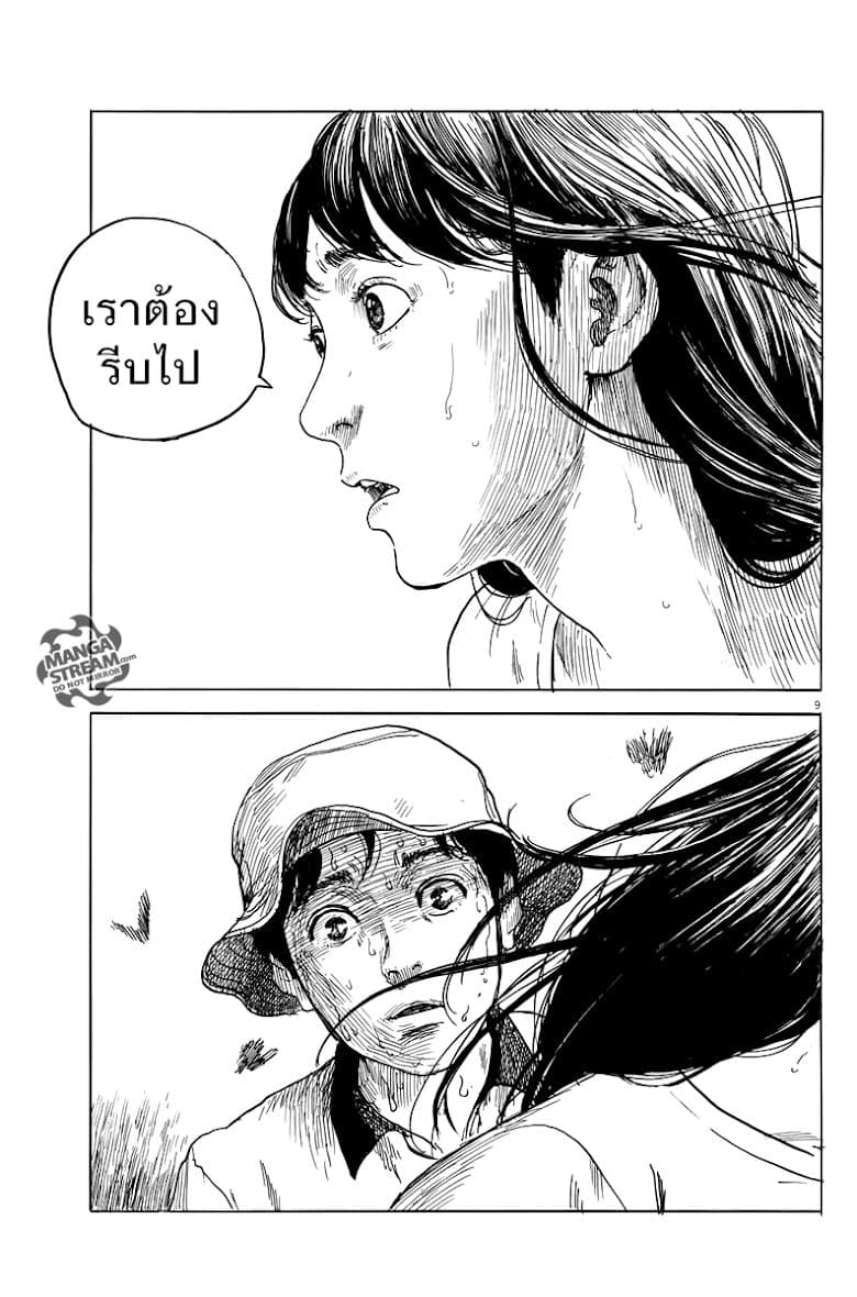Chi no Wadachi 8-เเม่