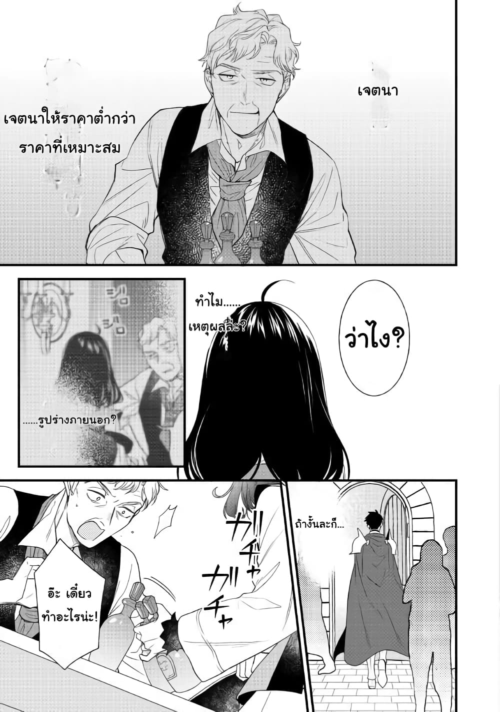 Teni-saki wa Kusushi ga Sukunai Sekaideshita เดินอยู่ดีๆ รู้ตัวอีกที มาขายยาอยู่ต่างโลก 1-1